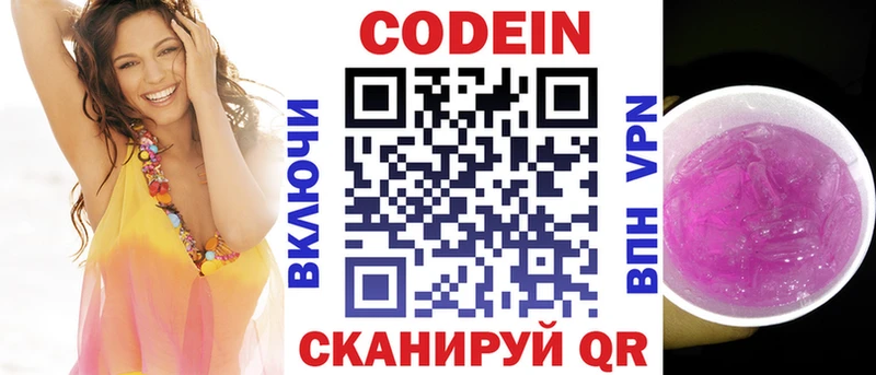 Codein напиток Lean (лин)  Североморск 